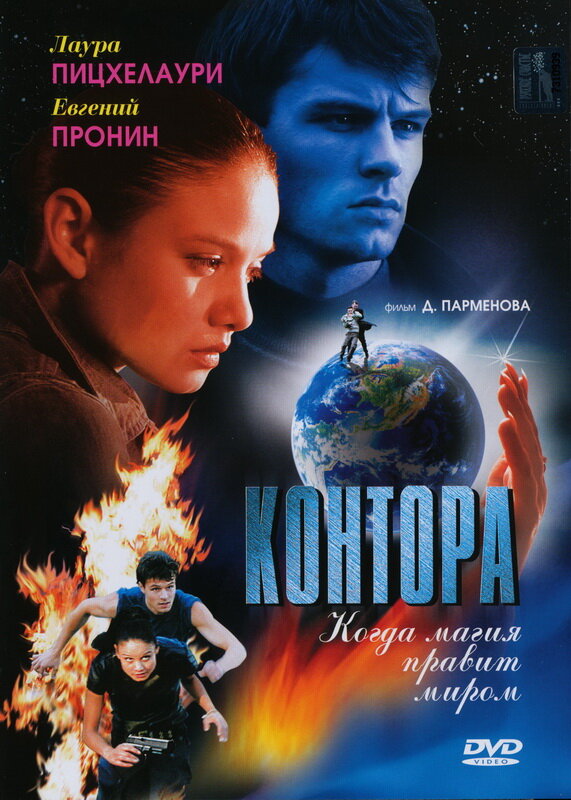 Контора (2006)