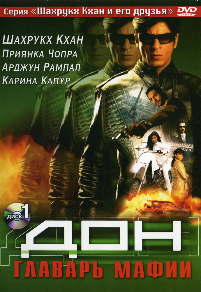 Дон. Главарь мафии (2006)